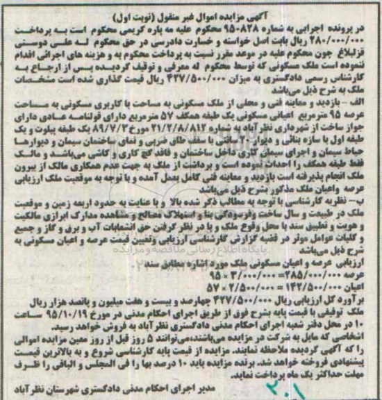 مزایده,مزایده ملک مسکونی به عرصه نود و پنج متر نوبت اول 