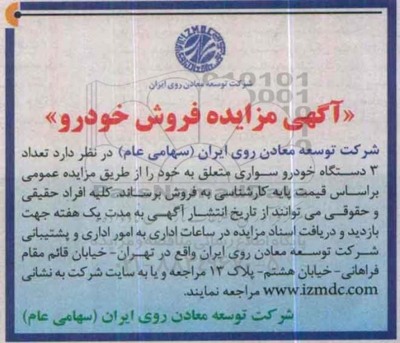 مزایده , مزایده تعداد 3 دستگاه خود رو سواری متعلق به خود  