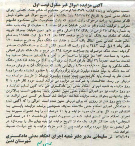 مزایده,مزایده یکباب خانه با عرصه 264متر نوبت اول