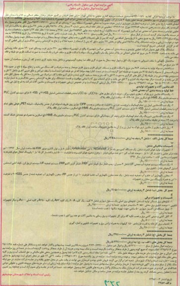 مزایده , مزایده ماشین آلات و تجهیزات تولیدی