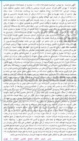 مزایده,مزایده ششدانگ اپارتمان قطعه 5 تفکیکی
