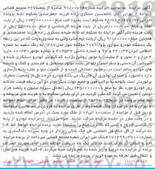 مزایده,مزایده یک دستگاه خودرو سواری پژو 206SD  