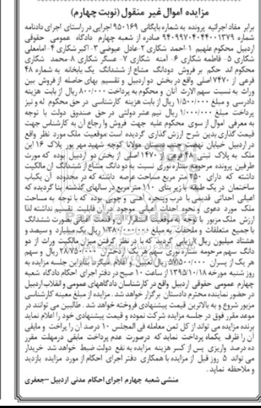 مزایده,مزایده دو دانگ مشاع از ششدانگ یکباب خانه نوبت چهارم