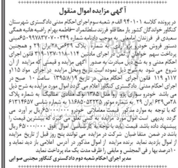 مزایده,مزایده فروش خودرو پژو آردی مدل 1385