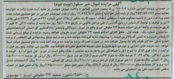 مزایده,مزایده ملک با عرصه نود و چهار متر نوبت دوم