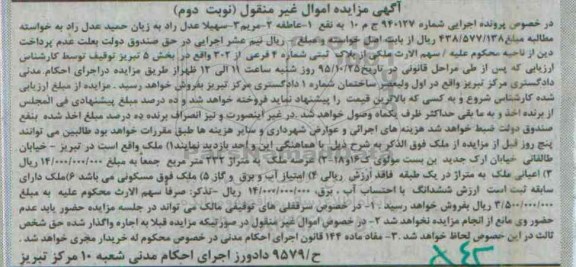 مزایده,مزایده ملک با عرصه 232مترمربع نوبت دوم