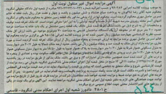 مزایده,مزایده یک قطعه زمین کلاسه 940284