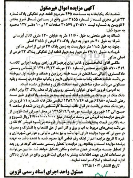 مزایده,مزایده ششدانگ یکباب خانه مساحت 465مترمربع