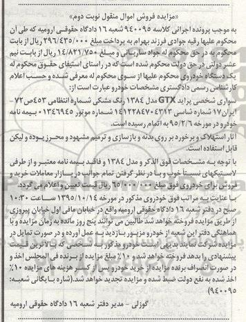مزایده سواری شخصی پراید GLX