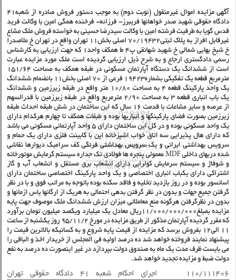 مزایده,مزایده ششدانگ اپارتمان مسکونی در طبقه همکف 151/64متر