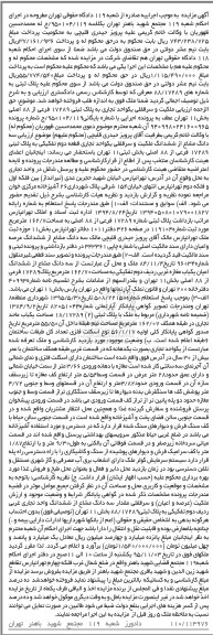 مزایده,مزایده ملکیت و سرقفلی یک واحد تجاری