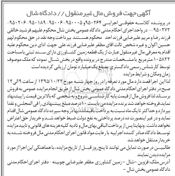 مزایده,مزایده یک قطعه زمین کشاورزی 105822مترمربع 