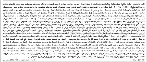 مزایده,مزایده 1.5 دانگ مشاع از ششدانگ پلاک ثبتی