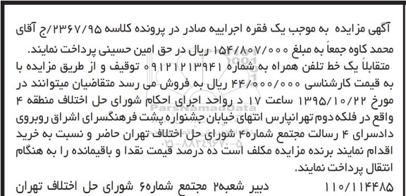 آگهی مزایده, مزایده یک خط تلفن همراه
