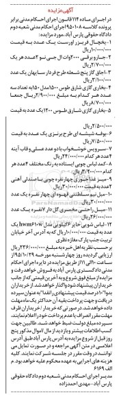 مزایده, مزایده یخچال فریزر 2- جارو برقی ...