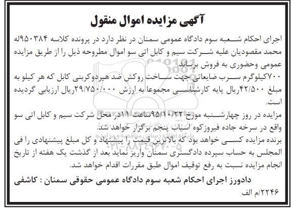 آگهی مزایده اموال منقول , مزایده فروش 700 کیلوگرم سرب ضایعاتی