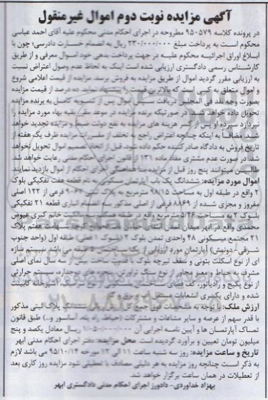 مزایده,مزایده ششدانگ اپارتمان مسکونی قطعه هفت تفکیکی