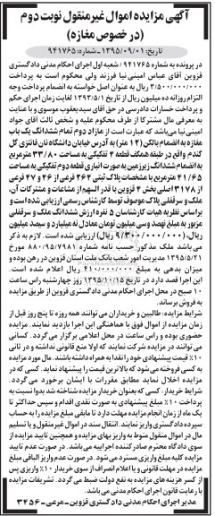 مزایده,مزایده مازاد دوم تمام ششدانگ مغازه نوبت دوم
