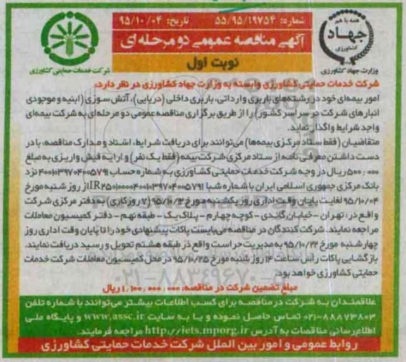 مناقصه , مناقصه امور بیمه ای خود در رشته های باربری وارداتی ...
