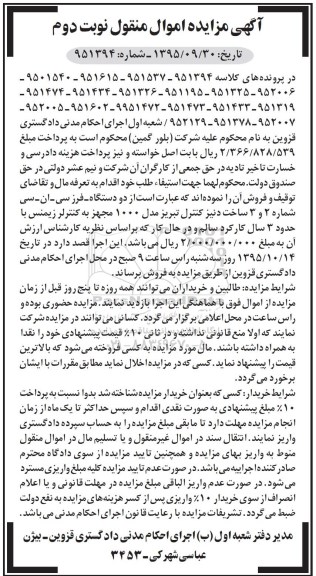 مزایده , مزایده دو دستگاه فرز سی - ان- سی - نوبت دوم 