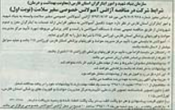 مناقصه ,مناقصه تعداد 5 دستگاه آمبولانس با راننده و کادر پزشکی مربوطه نوبت اول