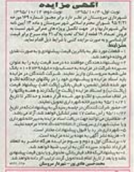 مزایده,مزایده فروش تعداد 19 قطعه از املاک