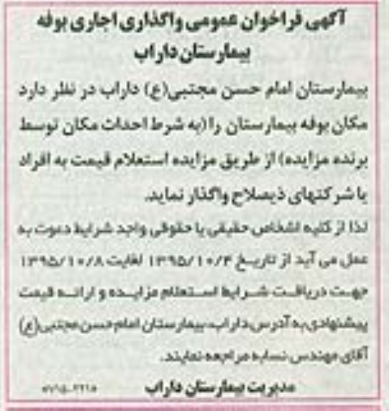 آگهی فراخوان ، آگهی فراخوان واگذاری اجاره بوفه