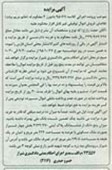 مزایده,مزایده 5 دانگ از ششدانگ پلاک ثبتی عرصه 224متر