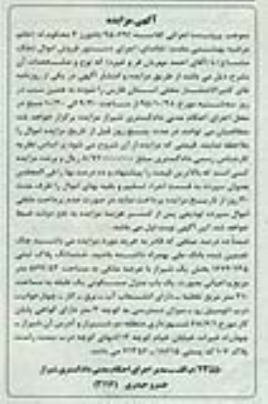 مزایده,مزایده پلاک ثبتی با عرصه ملکی 567/52متر