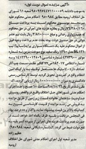 مزایده ، مزایده یک دستگاه سواری پراید سایپا