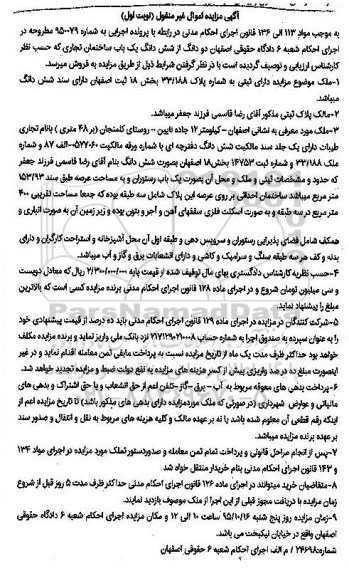 مزایده,مزایده دو دانگ از ششدانگ ساختمان تجاری