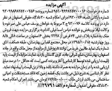 مزایده,مزایده یک قطعه زمین فاقد مستحدثات و اعیانی
