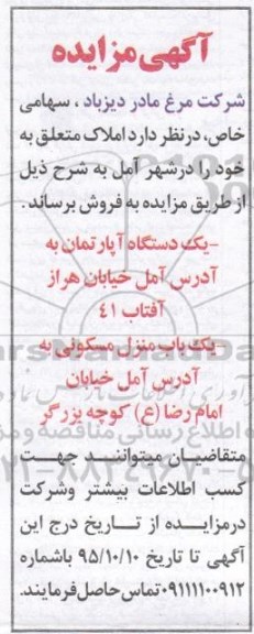 مزایده,مزایده یک دستگاه اپارتمان و منزل مسکونی 