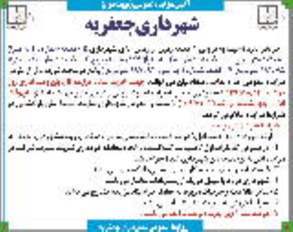مزایده,مزایده فروش 4 قطعه زمین از زمین های شهرداری نوبت دوم 