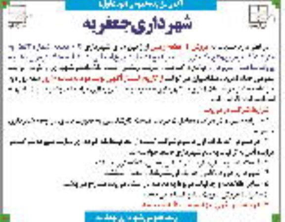 مزایده,مزایده فروش 2 قطعه زمین 152 و 450متر 