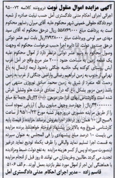 مزایده,مزایده یک قطعه زمین مساحت 2000مترمربع