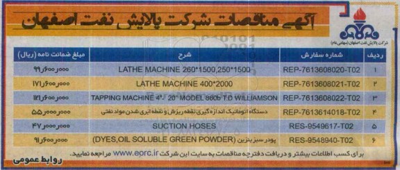 آگهی مناقصات, مناقصه LATHE MACHINE ...