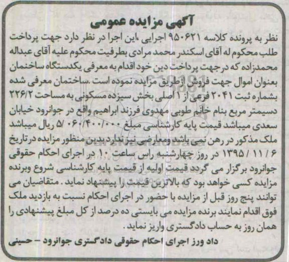 مزایده,مزایده ساختمان بخش سیزده مساحت 226.2متر 