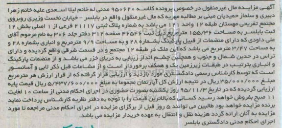 مزایده,مزایده پلاک ثبتی 155.36مترمربع