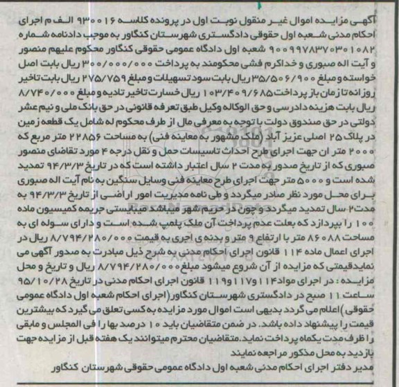 مزایده,مزایده یک قطعه زمین به مساحت 22856مترمربع