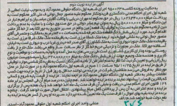 مزایده,مزایده ششدانگ ملک تعرفه شده مساحت 400متر نوبت دوم 