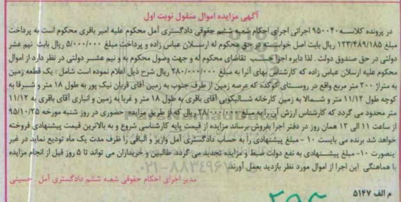 مزایده,مزایده یک قطعه زمین به متراژ 200متر نوبت اول