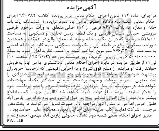 مزایده,مزایده ششدانگ یکباب خانه و مغازه
