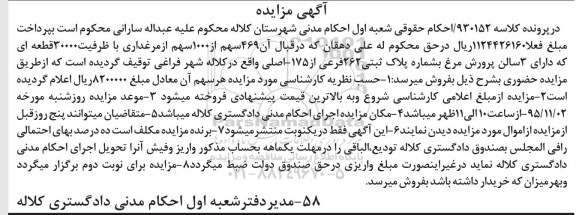 مزایده,مزایده 469 سهم از 1000 سهم از مرغداری