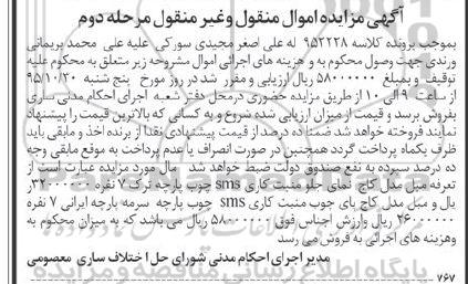 آگهی مزایده اموال منقول, مزایده فروش مبل مدل کاج نمای جلو منبت کاری- مرحله دوم 
