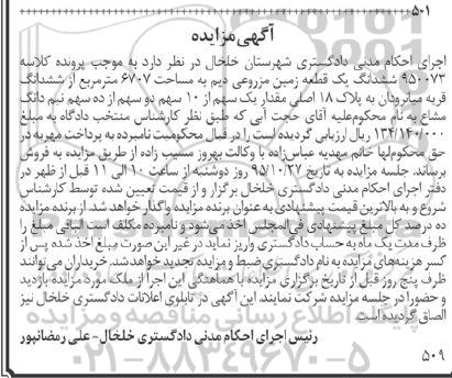 مزایده,مزایده ششدانگ زمین مزروعی دیم 6707متر