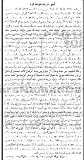 مزایده,مزایده اپارتمان طبقه سه جنوبی 65.4متر