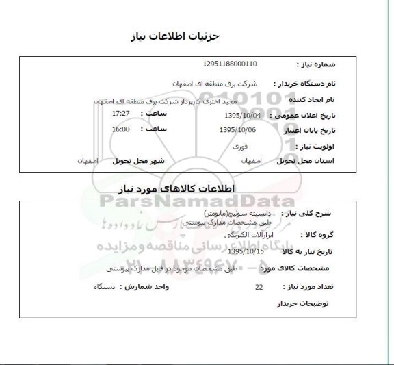 استعلام دانسیته سوئیچ (مانومتر)