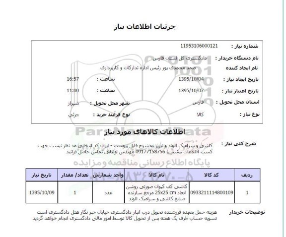 استعلام , استعلام خرید تلفن پاناسونیک....