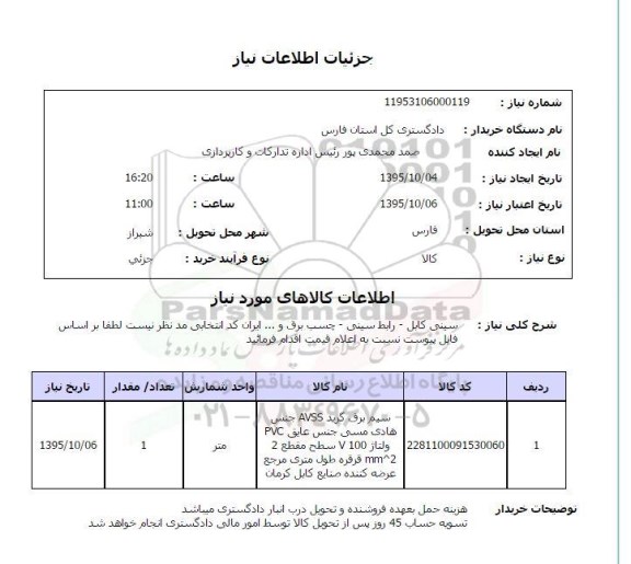 استعلام ، استعلام سینی کابل - رابط سینی